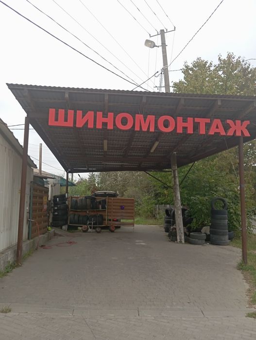 Сихів. Львів.Продаж нової і бу резини..