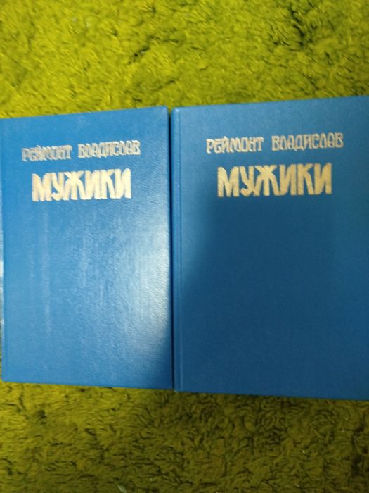 Владислав Реймонт Мужики Нобелевская премия 1924г