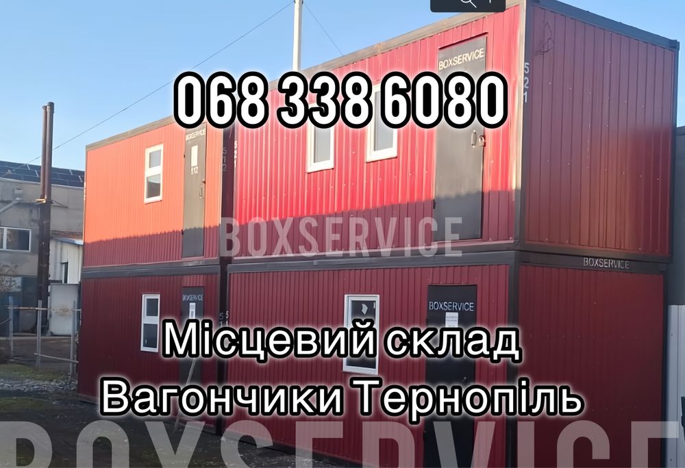Оренда вагончиків ТЕРНОПІЛЬ