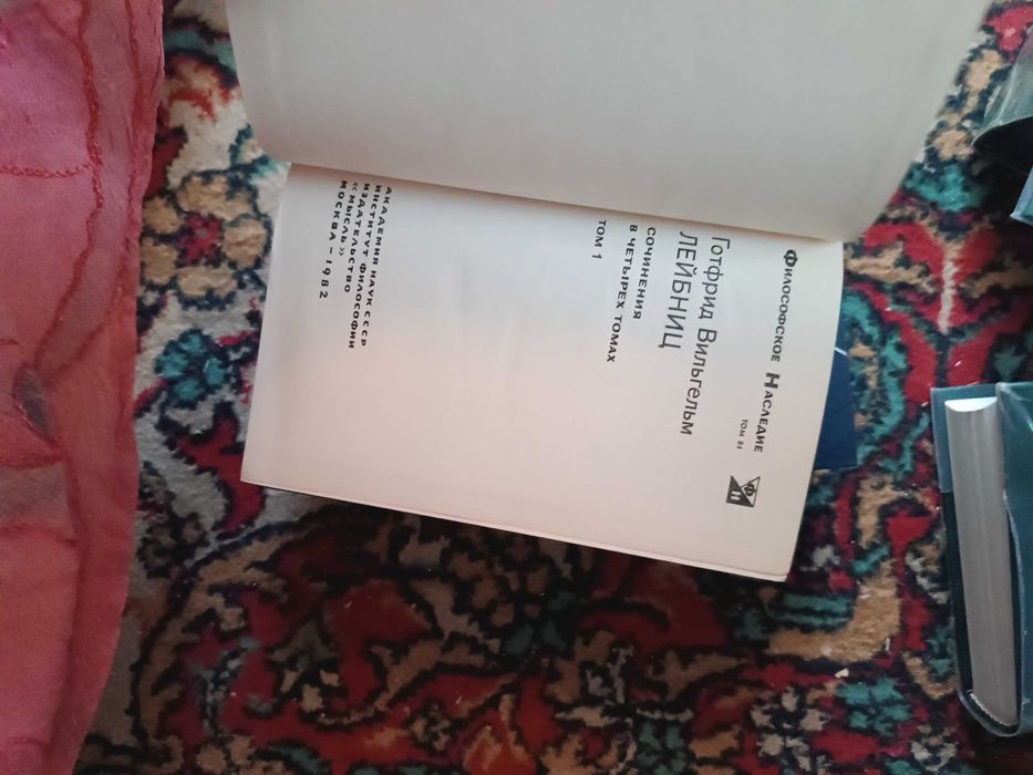 Ф/Н Лейбниц Сочинения 2 т