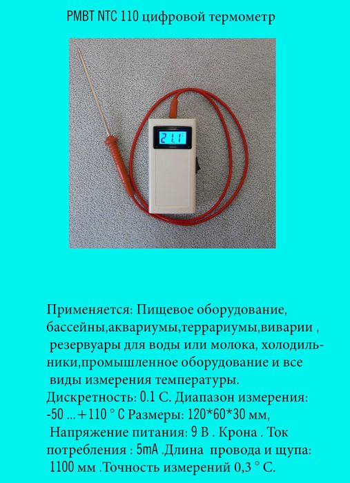 Цифровий термометр для технологів харчових виробництв.