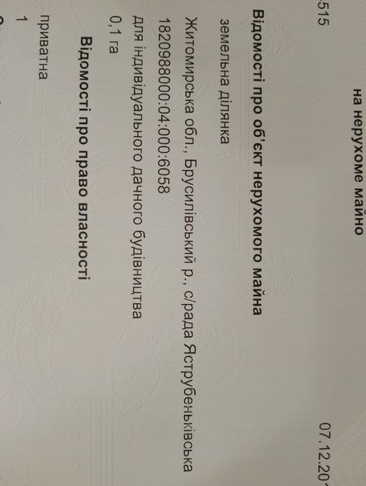 Земельна ділянка Брусилів