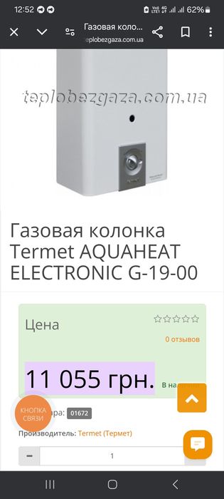 Колонка газовая Termet (Польша)