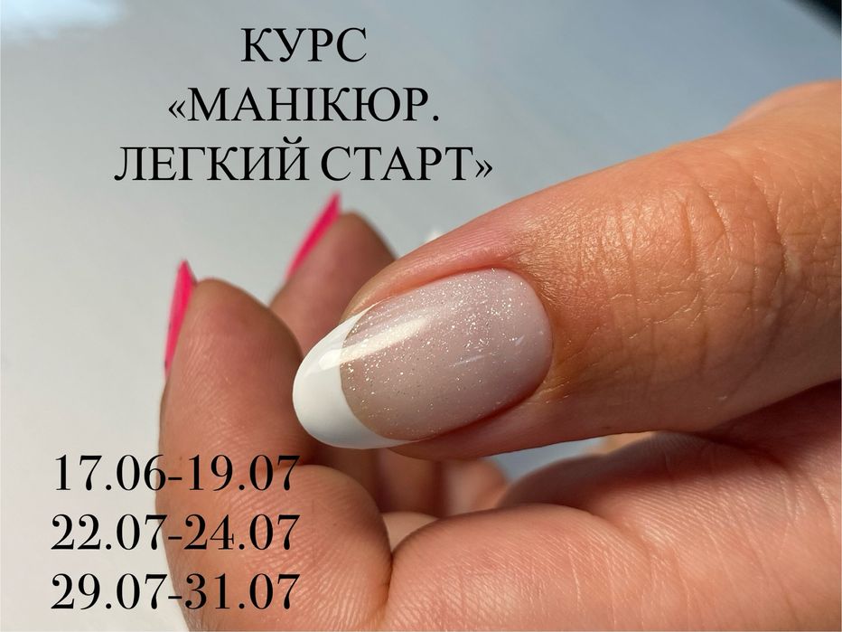 Курс «Манікюру.Педикюру»