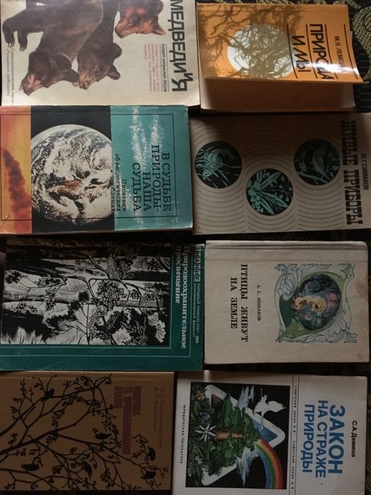 советские книги по экологии и охране природы недорого