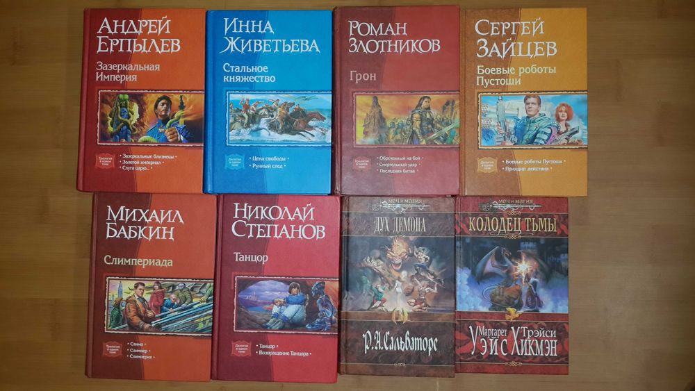 Серии: в одном томе, магия фэнтези, меч и магия, мастера фэнтези