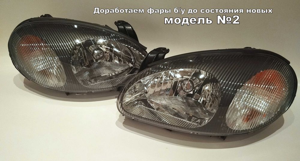 фары ланос сенс восстановление тюнинг