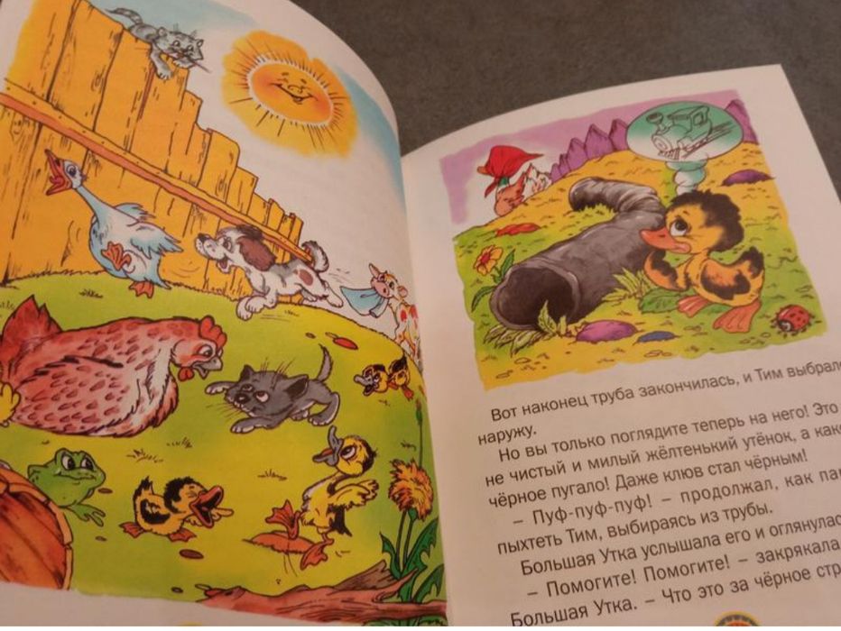 Э.Блайтон Знаменитый утёнок Тим серія Читання для малюків