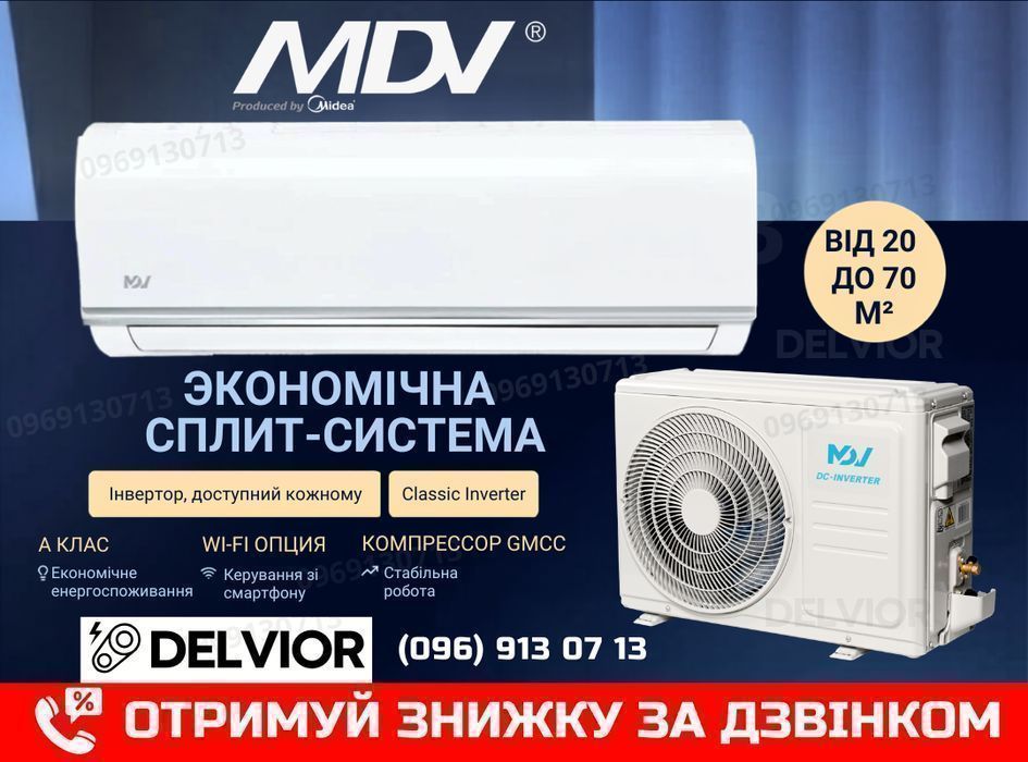 Новинка! Кондиціонер MDV - Сlassic inverter, Infini