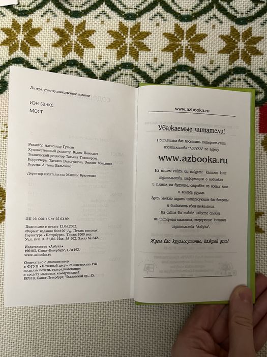 Иэн Бэнкс - мост