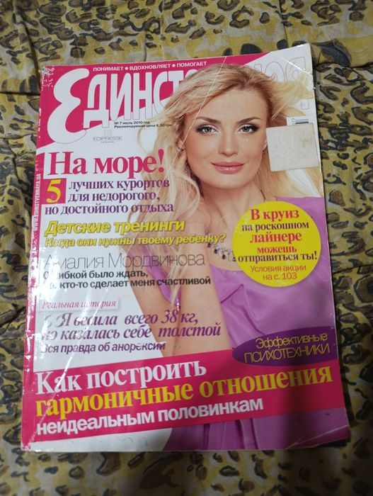 Журнал "Единственная"