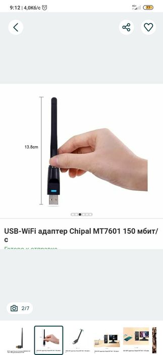 USB-Wifi адаптер