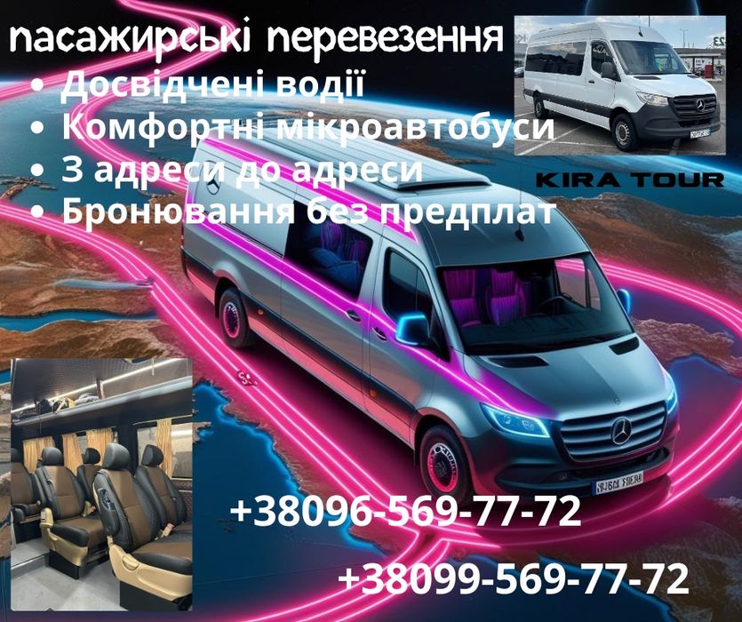 VIP BUS два водія. Міжнародні подорожі.