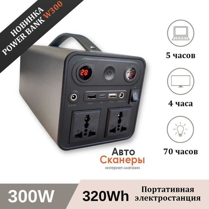 Повербанк, зарядная станция, генератор емкостью 320 ВТч (90000 мАч)