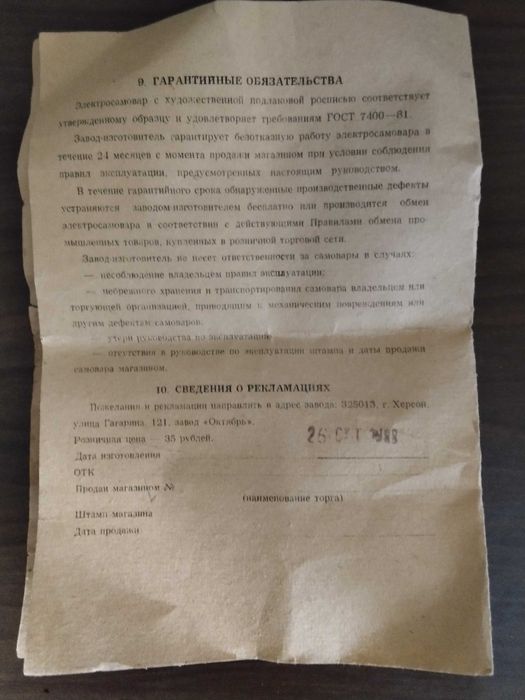 Самовар электрический росписной,,хохлома". Новый.СССР.