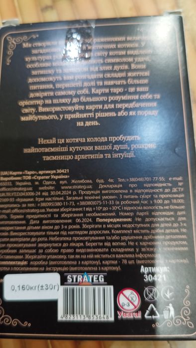 Карти таро Чорних котів