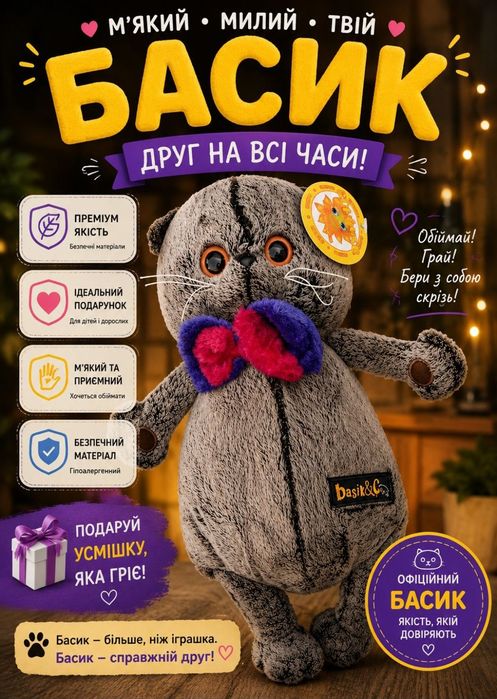 Плюшевый кот Basik&Co