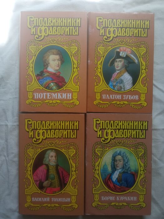 Сподвиженки и фавориты