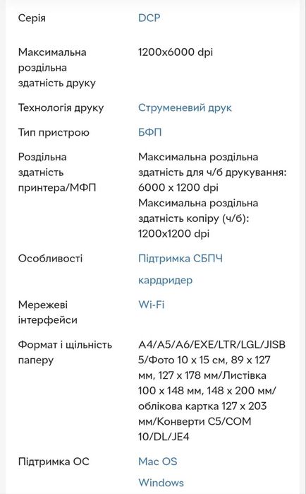 Кольоровий принтер DCP J315  W, Франція
