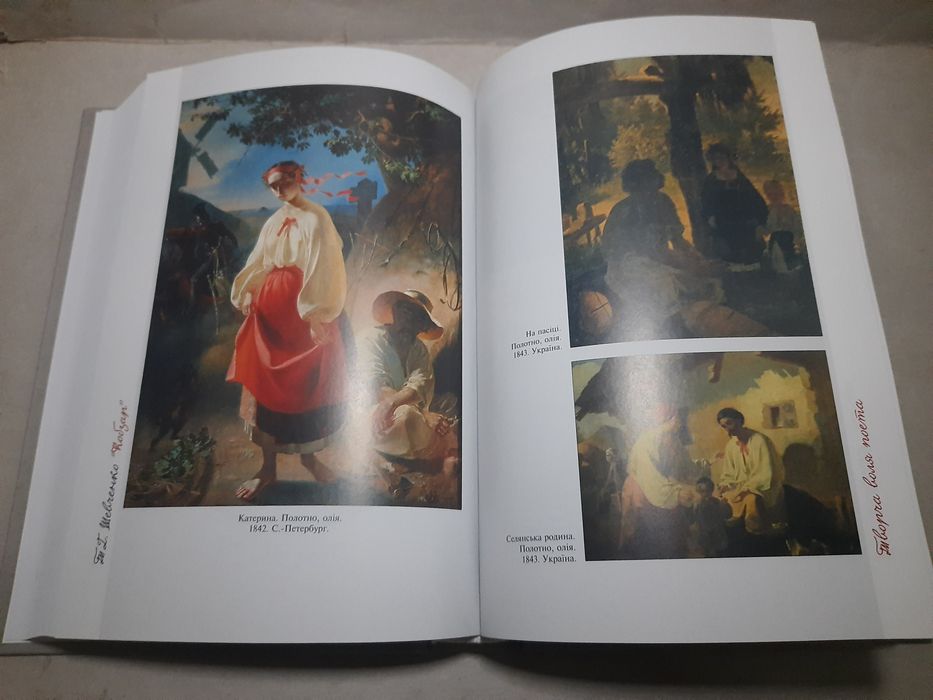 Кобзар. Шевченко. Подарункове унікальне видання