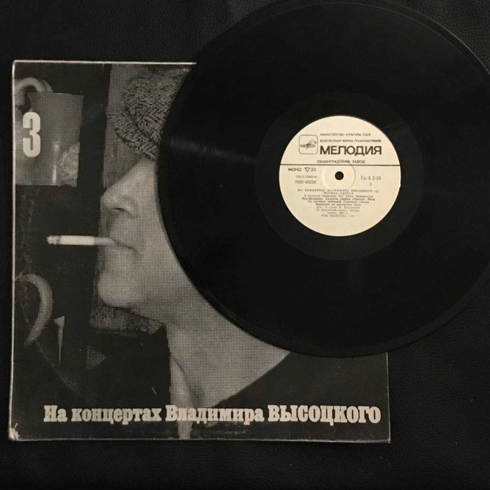 Колекційна вінілова платівка "На концертах Володимира Висоцького 3" LP
