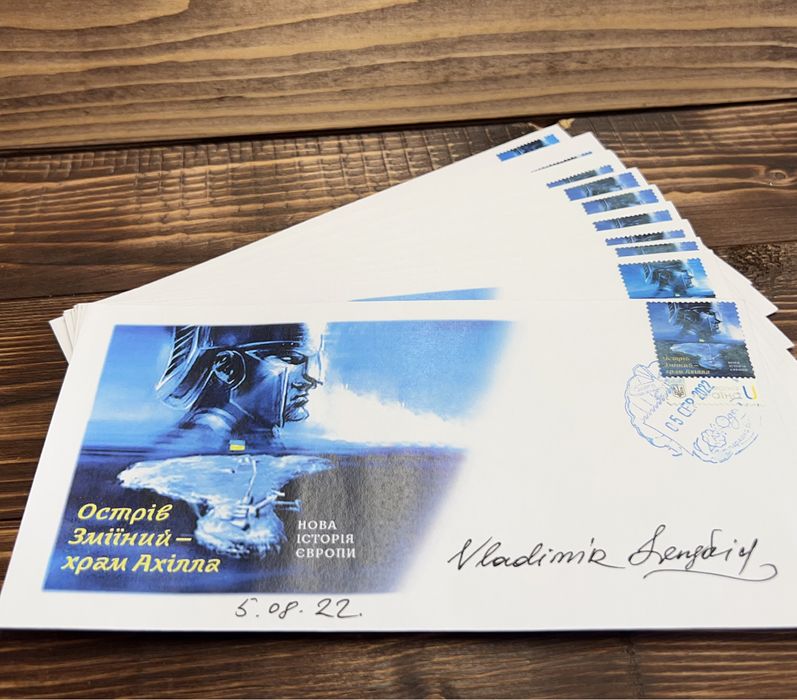 Конверт Ахілес острів Зміїний + марка + спецпогашення