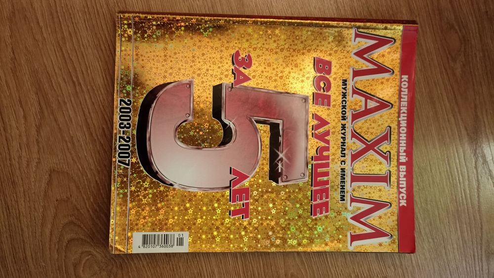 maxim - купить книги, журналы - Цена на OLX.ua