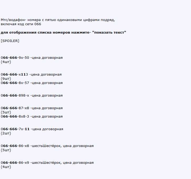 ‼️ Красивые Золотые Номера Водафон/мтс- 066, 095, 099, ∎∎∎