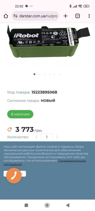 Аккумулятор для пылесоса Roomba