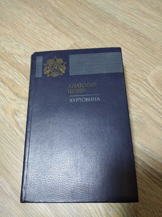 А. Шиян. Хуртовина