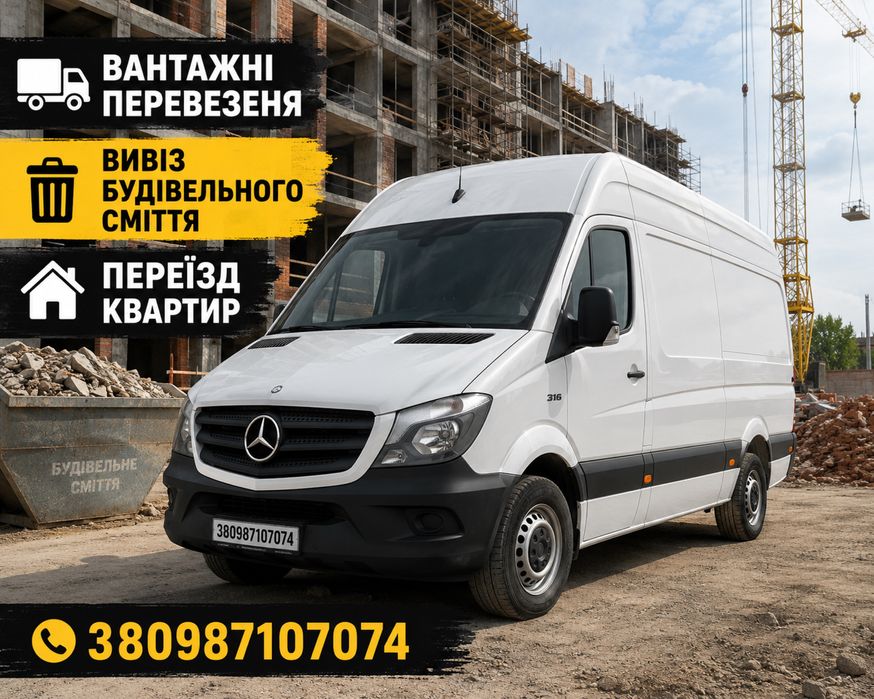 Вантажні перевезення ,вивіз сміття,матеріалів вантижники