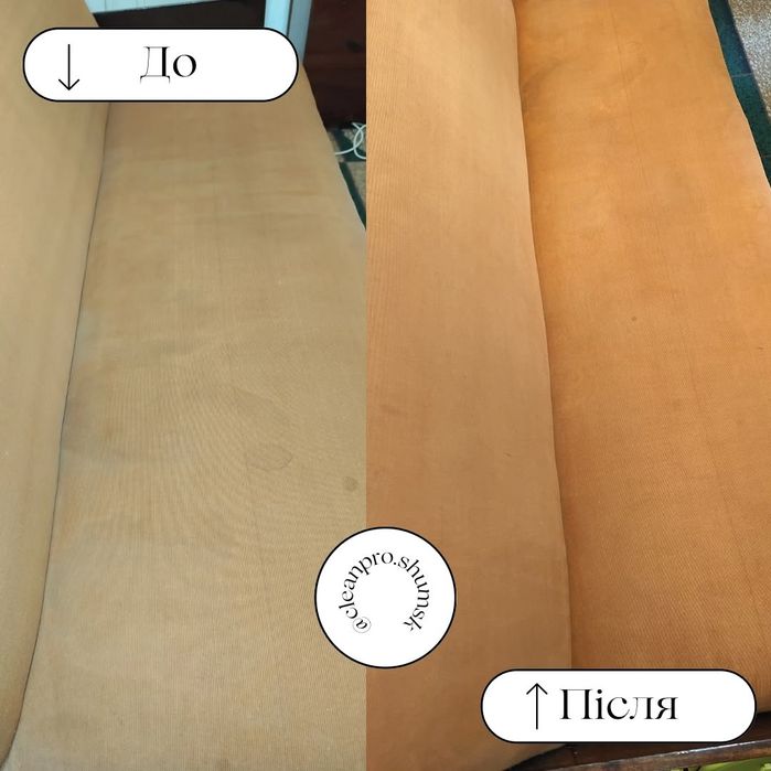 Хімчистка меблів та авто виїзд до клієнта м.Шумськ