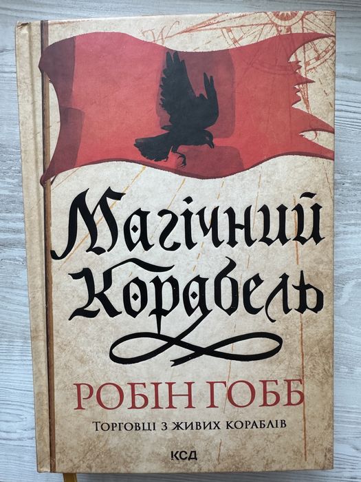 Магічний корабель