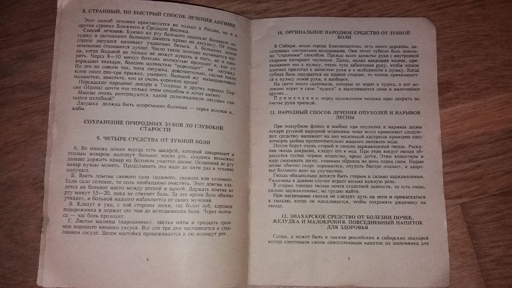 Книга П. М. Курнев, 100 рецептов народной медицины.