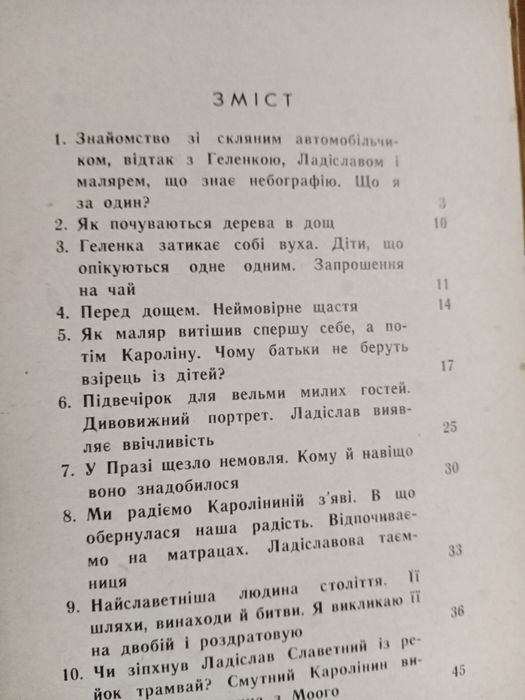 Ота Шафранек. Ге, людина з Моого. 1970р.