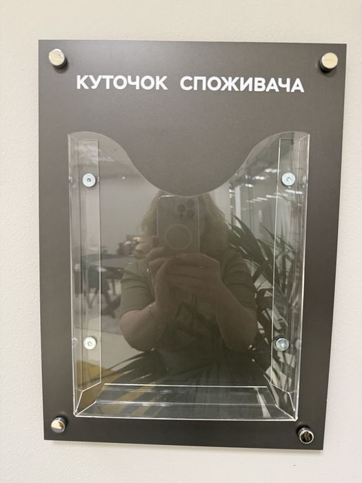 Уголок покупателя 43 х 31 см