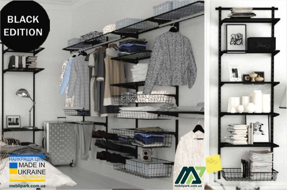 Гардеробна система Кольчуга