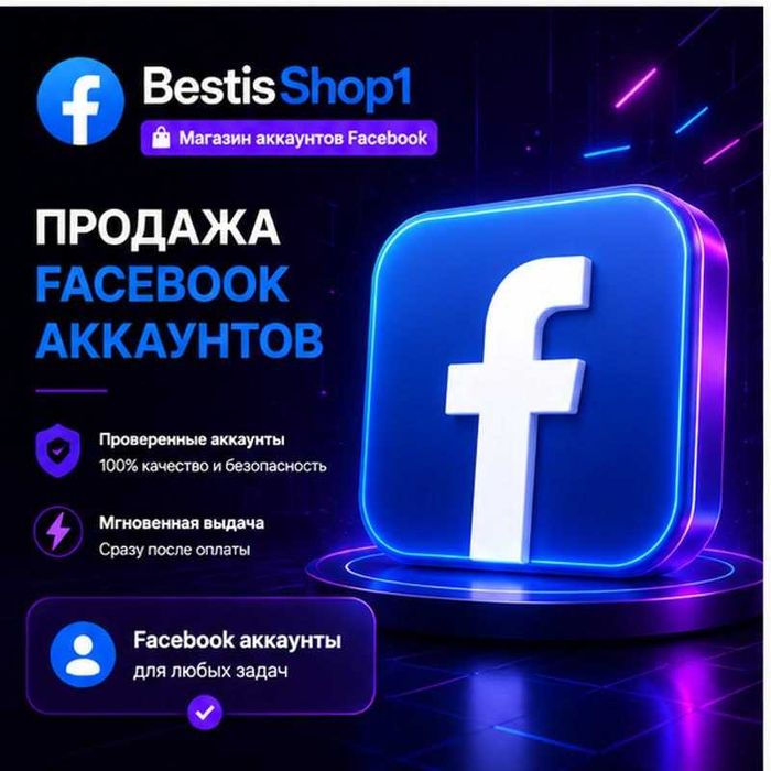 Аккаунт Facebook фейсбук