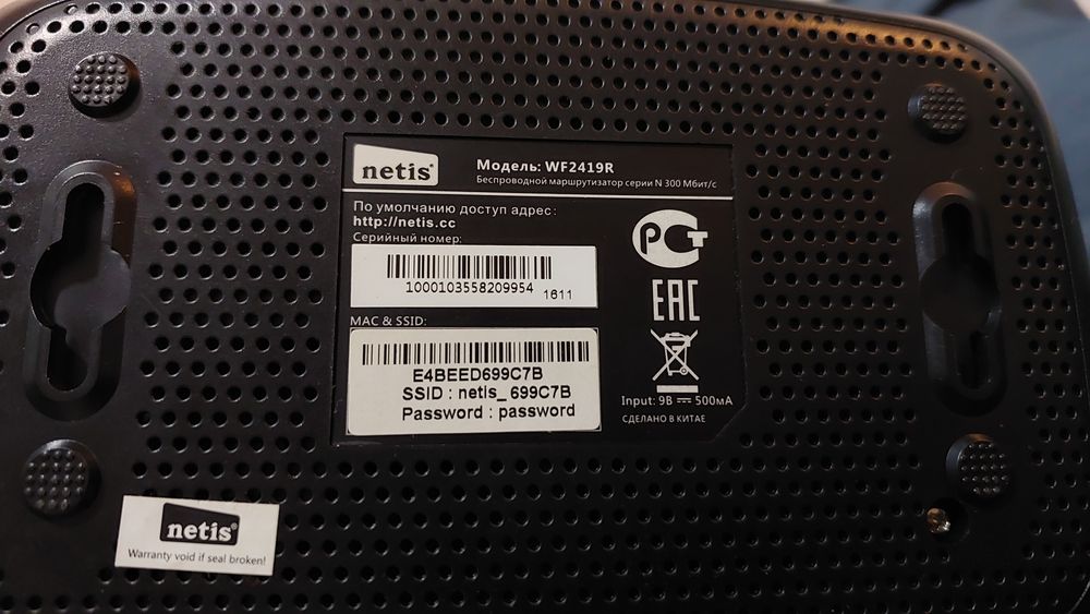 Продам роутер Netis WF2419R