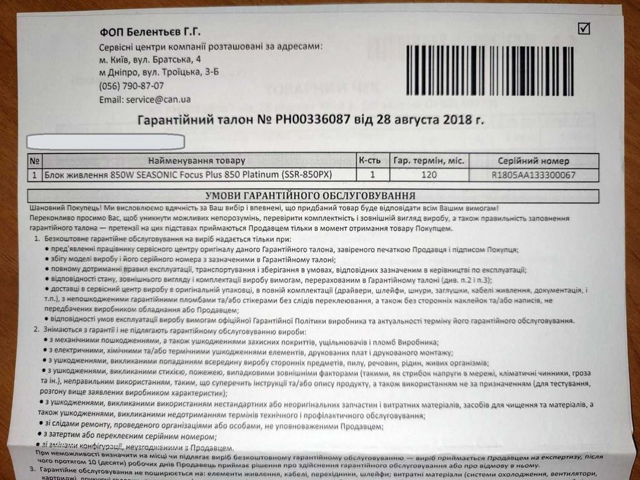 SeaSonic Focus Plus 850 Platinum 850W ( Гарантия 4 года )