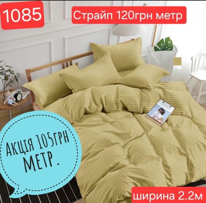 Широка тканина бязь 220 см для пошиття постелі, метр