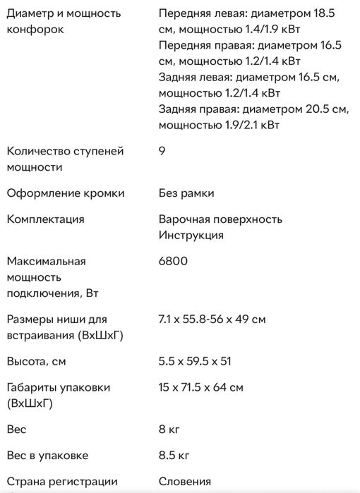 Варочная поверхность индукционная GORENJE IT 614 CSC