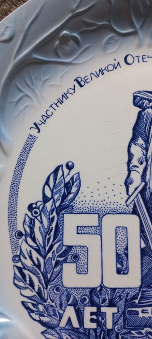 Тарелка Буды. 50 лет Победы. Made in Ukraine.