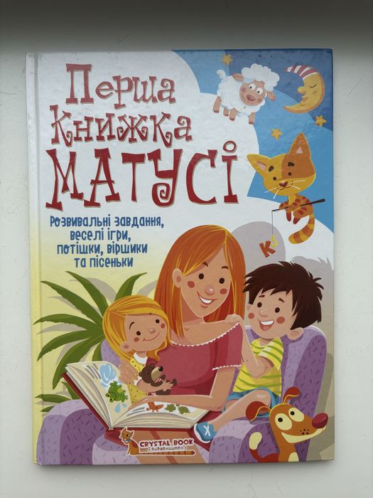 Книга дитяча Перша книжка матусі нова