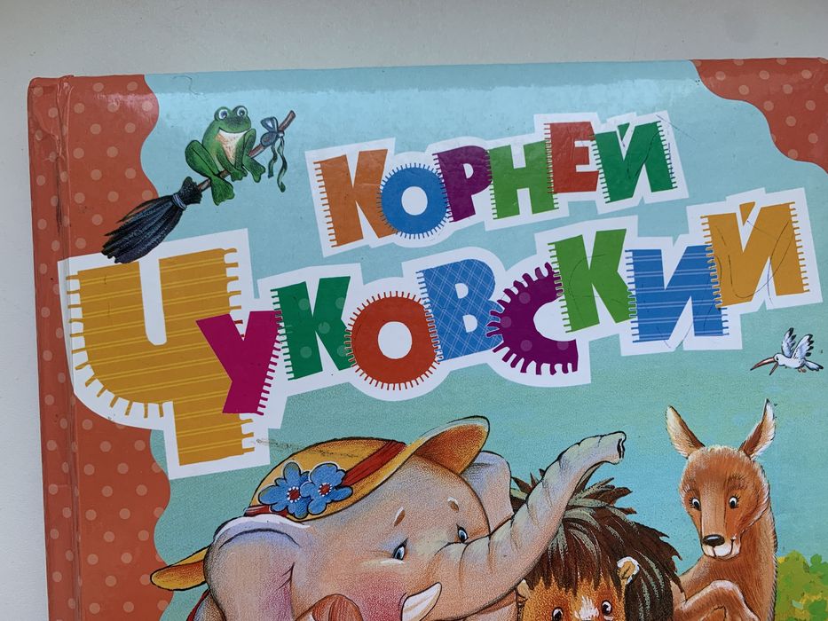 К. Чуковський. Тараканище