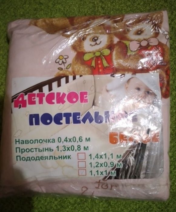 Нова дитяча постіль