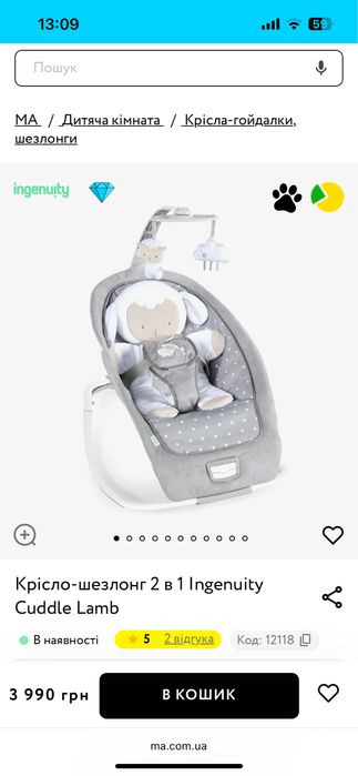 Крісло-шезлонг 2 в 1 Ingenuity Cuddle Lamb