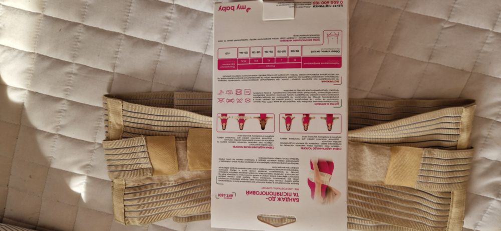 Бандаж до та післяпологовий. L