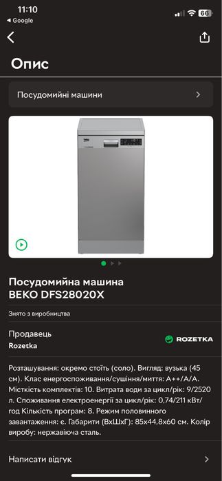 посудомийна beko bfs28020x під ремонт