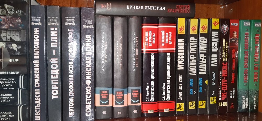 Книги по истории война нацизм тирания